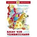 Лот: 19909160. Фото: 1. Виктор Голявкин "Кому что удивительно... Художественная для детей