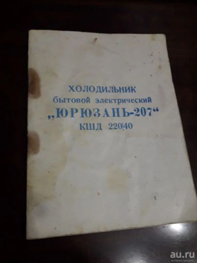 Лот: 15198453. Фото: 1. Руководство по эксплуатации Холодильник... Справочники