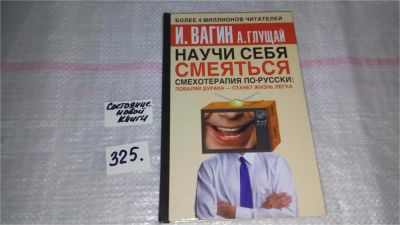 Лот: 8787095. Фото: 1. Вагин И., Глущай А Научи себя... Психология