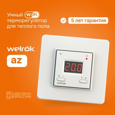 Лот: 23244902. Фото: 1. Терморегулятор welrok az Wi-Fi... Тепловая автоматика