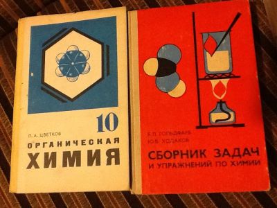 Лот: 4067190. Фото: 1. Учебники по химии. Для школы