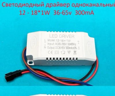 Лот: 23269221. Фото: 1. Драйвер светодиодов AC-DC 18w... Светодиодная подсветка