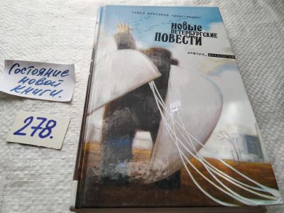 Лот: 17695706. Фото: 1. oz (16..01) (16..06) Новые петербургские... Художественная