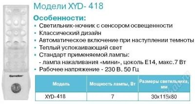 Лот: 949909. Фото: 1. Camelion XYD-418 ( фотосенсор). Другое освещение