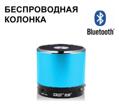 Лот: 4919996. Фото: 1. Беспроводная колонка Bluetooth... Портативные, беспроводные колонки