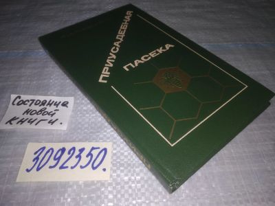Лот: 24558199. Фото: 1. (3092350)Тименский П. И. Приусадебная... Домашние животные