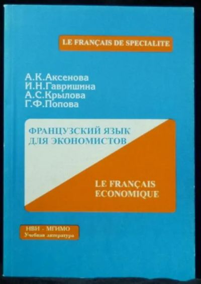 Лот: 20557393. Фото: 1. Аксенова Алла, Гавришина Ирина... Для вузов