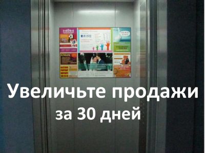 Лот: 4529190. Фото: 1. Увеличьте продажи за 1 месяц... Рекламные материалы и оборудование