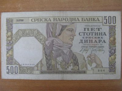 Лот: 9815093. Фото: 1. Сербия 500 динар 1941 года. Большая... Европа