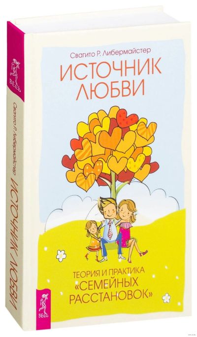 Лот: 14583170. Фото: 1. Свагито Р. Либермайстер "Источник... Психология