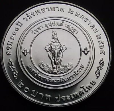 Лот: 20737952. Фото: 1. Таиланд 20 бат 2022 года. 110... Азия