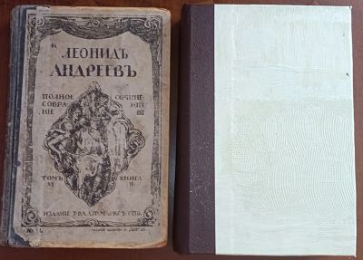 Лот: 24992493. Фото: 1. Леонид Андреев . Собрание сочинений... Книги