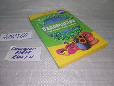 Лот: 25431359. Фото: 1. Вб/Oz(4092360)Садоводство. 1000... Сад, огород, цветы