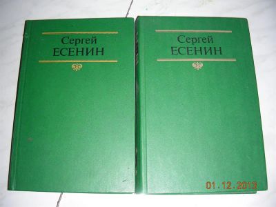 Лот: 3665329. Фото: 1. С. Есенин собрание сочинений в... Художественная