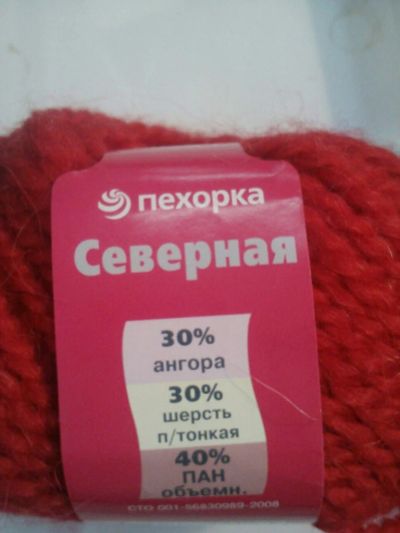 Лот: 4985474. Фото: 1. Пряжа Северная красная. Ткани, нитки, пряжа