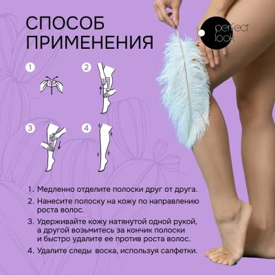 Лот: 23984314. Фото: 1. Перфект Лук полоски для депиляции... Уход за телом