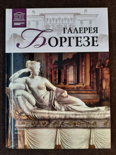 Лот: 19465208. Фото: 1. Книга 18 Великие Музеи Мира Галерея... Изобразительное искусство