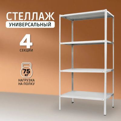 Лот: 24094313. Фото: 1. Стеллаж универсальный, металл... Полки, стеллажи, этажерки