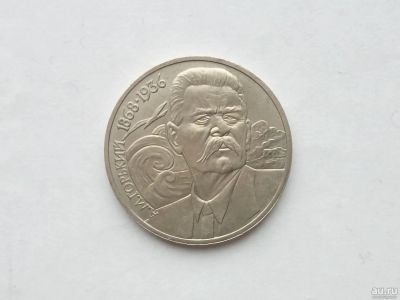 Лот: 17039340. Фото: 1. Рубль СССР Горький. Россия и СССР 1917-1991 года