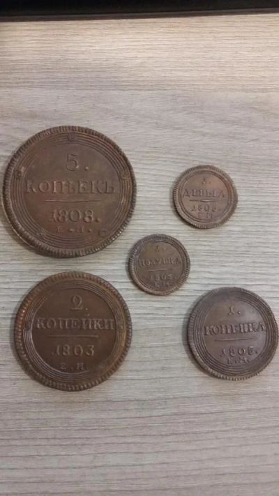 Лот: 11406346. Фото: 1. Набор Монет Кольцевики 1808 1805... Россия до 1917 года
