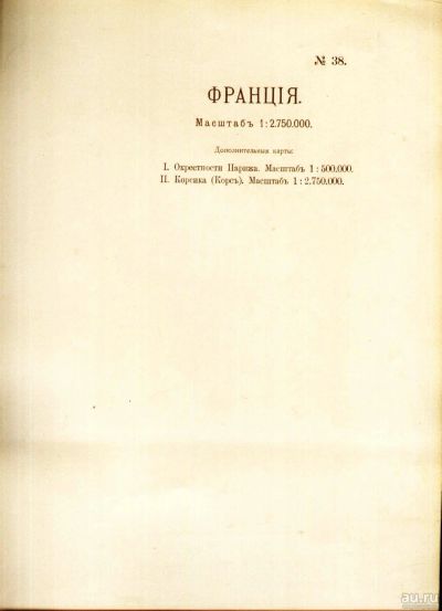 Лот: 18234445. Фото: 1. Сборная Карта из Нового настольного... Другое (антиквариат)