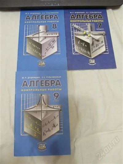 Лот: 1143704. Фото: 1. Контрольные работы по алгебре... Для школы
