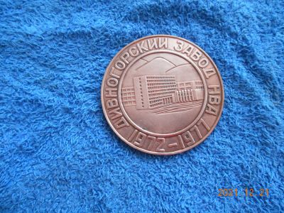 Лот: 17173056. Фото: 1. настольная медаль - 350 руб. Памятные медали
