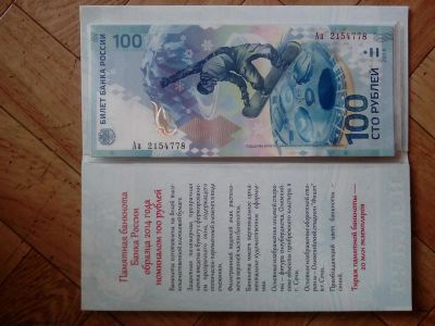 Лот: 9536860. Фото: 1. Купюра Сочи, пресс, из пачки... Сувенирные банкноты, монеты