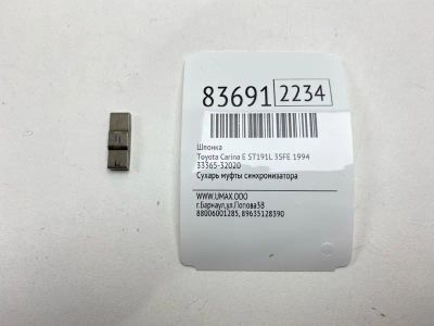 Лот: 21801664. Фото: 1. Шпонка Toyota Carina E 1994 3336532020... Двигатель и элементы двигателя