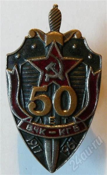 Лот: 443561. Фото: 1. вчк-кгб 50 лет копия. Другое (значки, медали, жетоны)