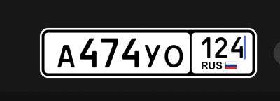 Лот: 24968913. Фото: 1. Гос номер 474. Госномера