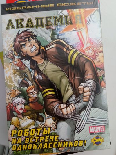 Лот: 19531233. Фото: 1. Комикс Академия Икс. Роботы на... Художественная