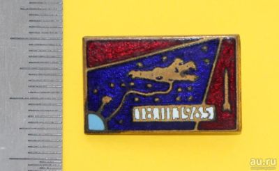 Лот: 9407902. Фото: 1. Редкий, тяжелый знак: 18.03.1965... Сувенирные