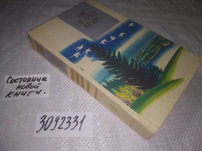 Лот: 25064392. Фото: 1. oz вбЮ..(4092330) Там, где течет... Художественная