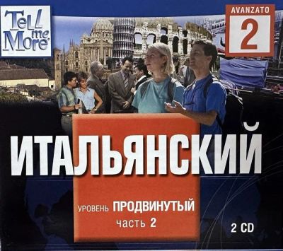 Лот: 22148661. Фото: 1. Talk to Me Итальянский. Уровень... Игры для ПК