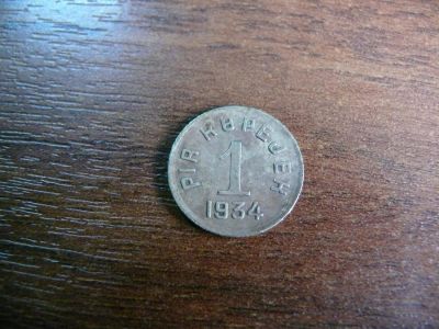 Лот: 7412597. Фото: 1. 1 копейки 1934г. Тува. Оригинал... Россия и СССР 1917-1991 года