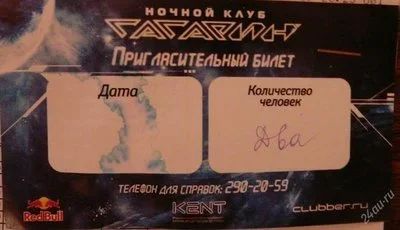 Лот: 95255. Фото: 1. пригласительный билет в ночной... Красноярск