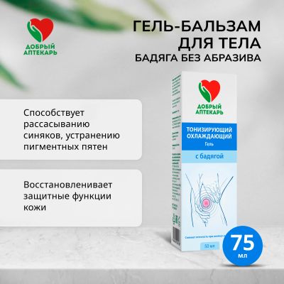 Лот: 24971842. Фото: 1. Добрый аптекарь гель-бальзам для... Лекарства