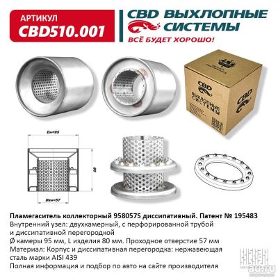 Лот: 17795415. Фото: 1. Пламегаситель коллекторный 958057... Выхлопная система