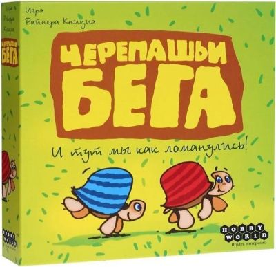 Лот: 9960064. Фото: 1. Черепашьи бега. Детские настольные игры