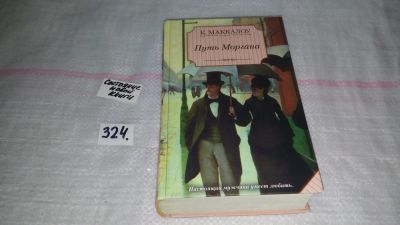 Лот: 8773310. Фото: 1. оз...(19..01)(19..03) Колин Маккалоу... Художественная
