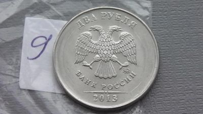 Лот: 6723707. Фото: 1. Брак 2 рубля 2013 года круг. Россия после 1991 года