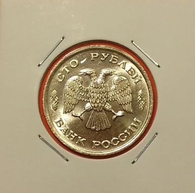 Лот: 19429222. Фото: 1. 100 рублей 1993 года (ЛМД) ----... Россия после 1991 года