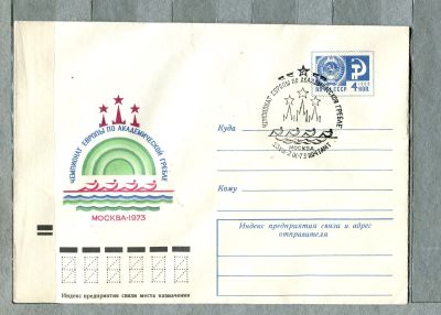 Лот: 12954733. Фото: 1. 1973 СССР Художественный конверт... Открытки, конверты