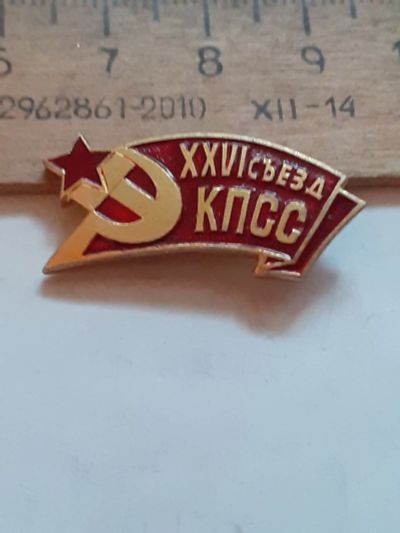 Лот: 24878741. Фото: 1. ( №17751) значки съезды,26 съезд... Сувенирные