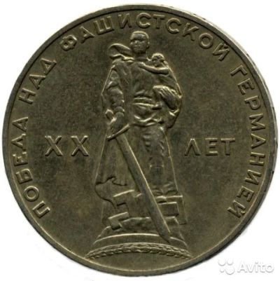 Лот: 7688923. Фото: 1. 1 рубль 1965г. Россия и СССР 1917-1991 года