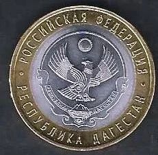 Лот: 9693120. Фото: 1. 10 рублей 2013 г. Республика Дагестан... Россия после 1991 года