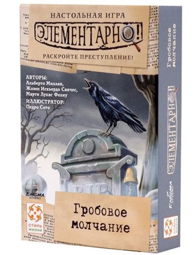 Лот: 16018722. Фото: 1. Настольная игра "Элементарно... Настольные игры, карты