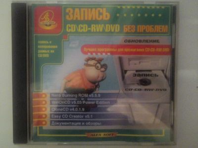 Лот: 10124480. Фото: 1. Диск Запись cd/cd-rw/dvd без проблем. Другое (игры, программное обеспечение)