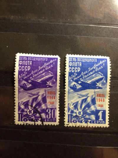 Лот: 5270892. Фото: 1. 1948 День воздушного флота СССР... Марки